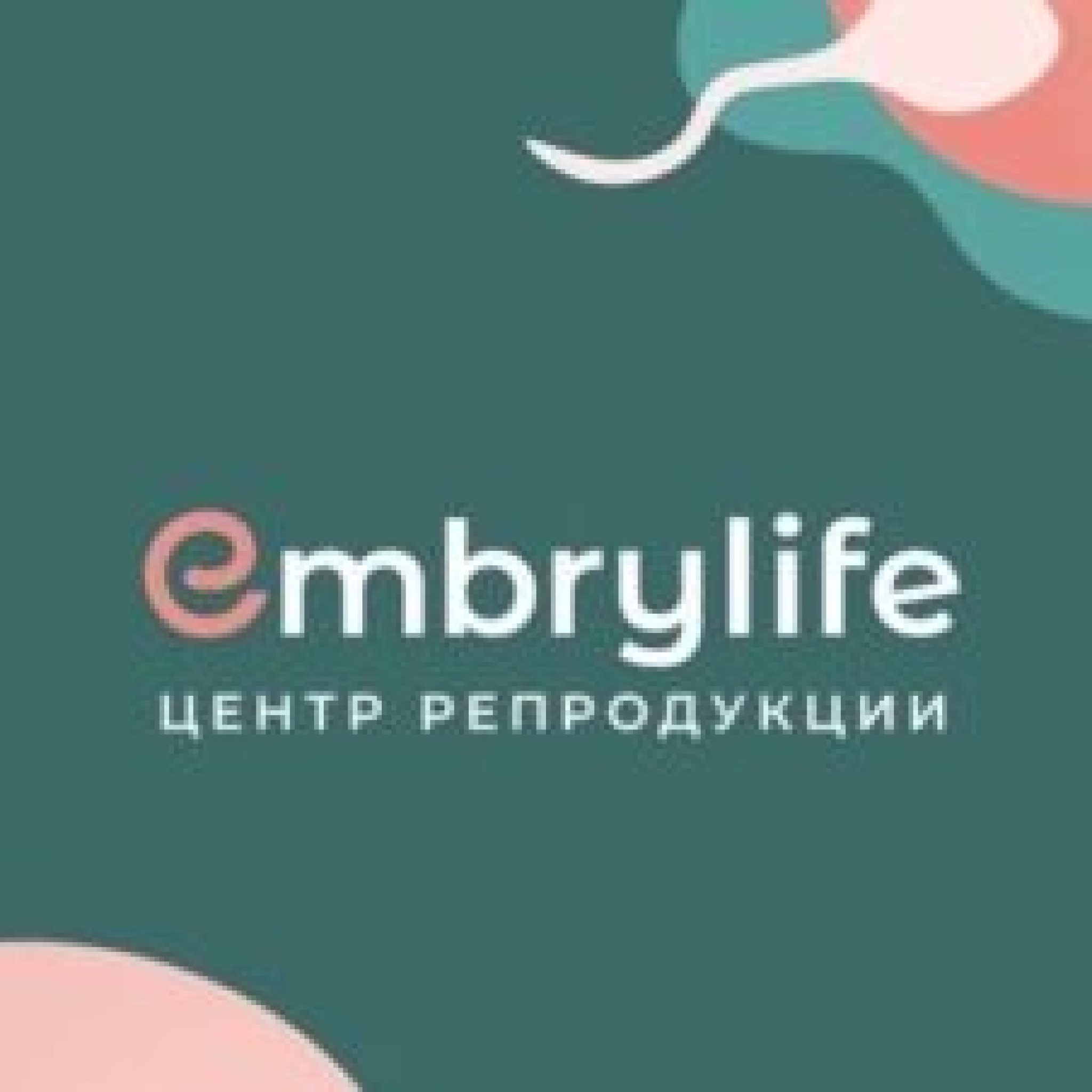 Медицинский центр планирования семьи и репродукции «ЭмбриЛайф»